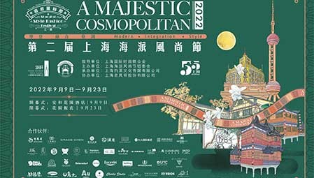 同济经典受邀参加『第二届上海海派风尚节』